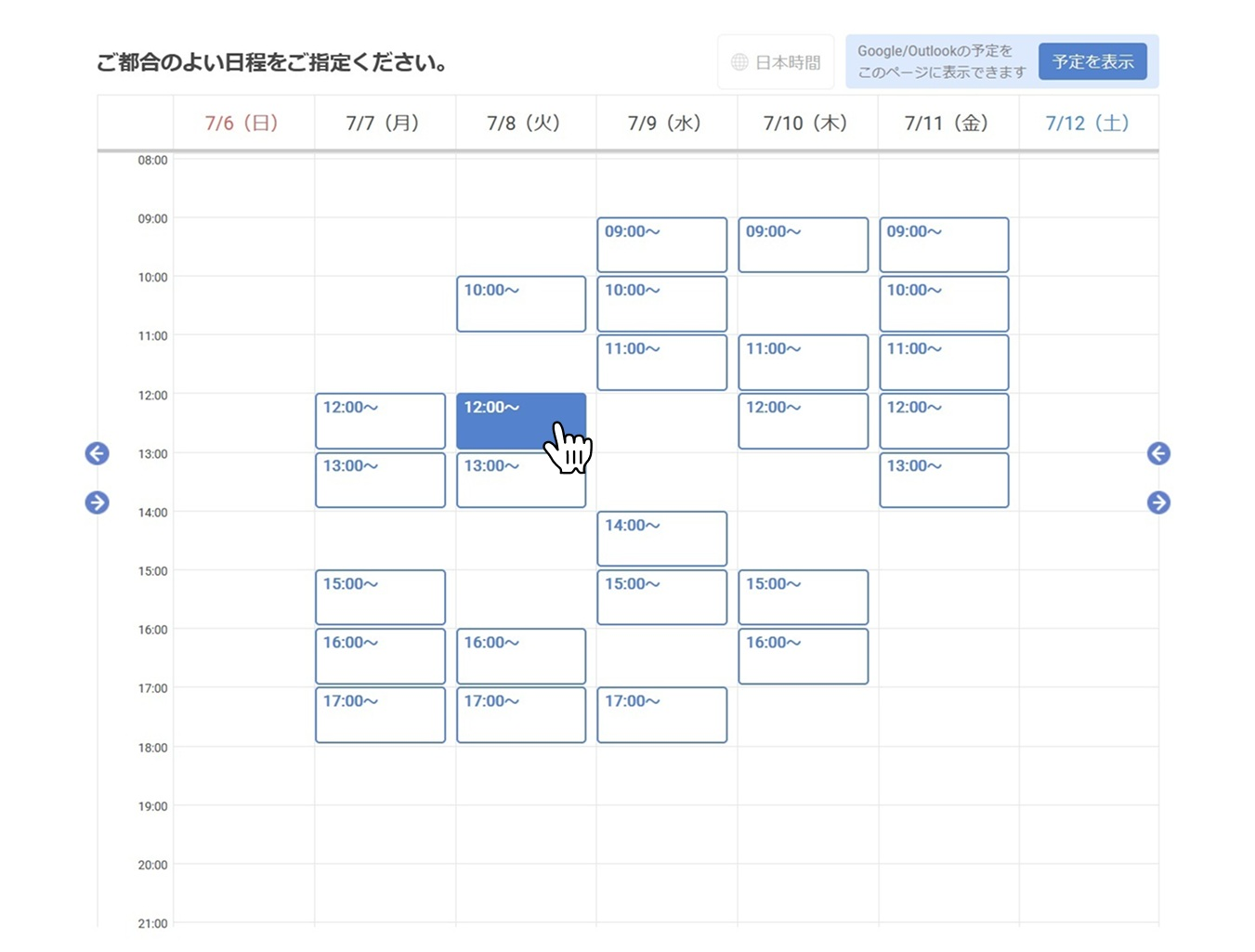1週間のカレンダーに候補日程が時間帯ごとに並び、相手がその中から1つを選ぶ、eeasyの日程選択ページの画面