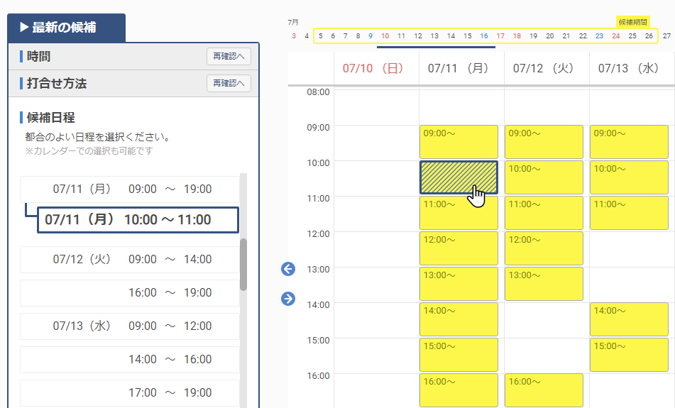 ビジネスの日程調整を革新する 日程調整サービス Eeasy