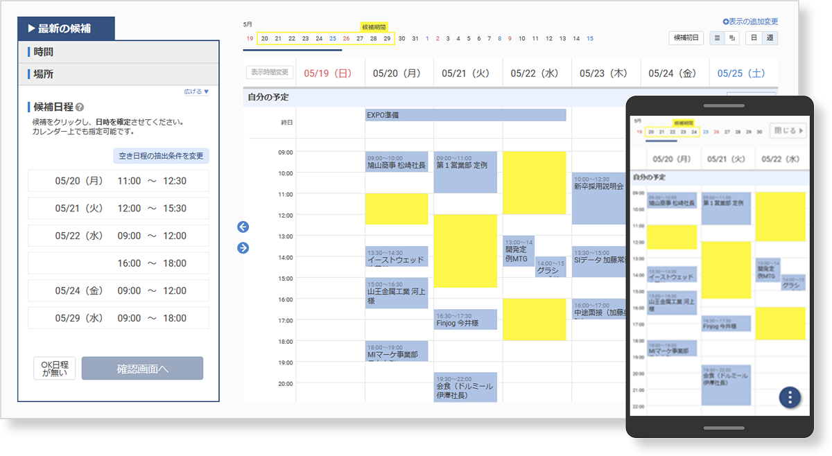 日程調整ツール「eeasy」、業界初、 カレンダー上の既存予定を使用した予約受付機能を提供開始 | 日程調整ツール【eeasy】(イージー)